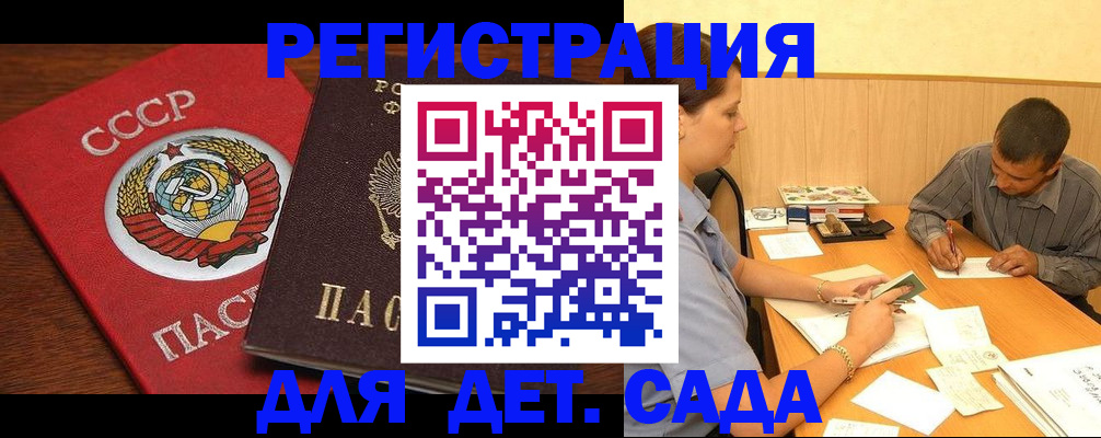 прописка паспорт в Новороссийске