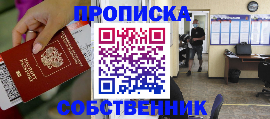 прописка для работы в Новороссийске