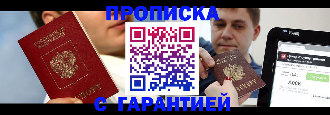 временная регистрация 2025 в Новороссийске