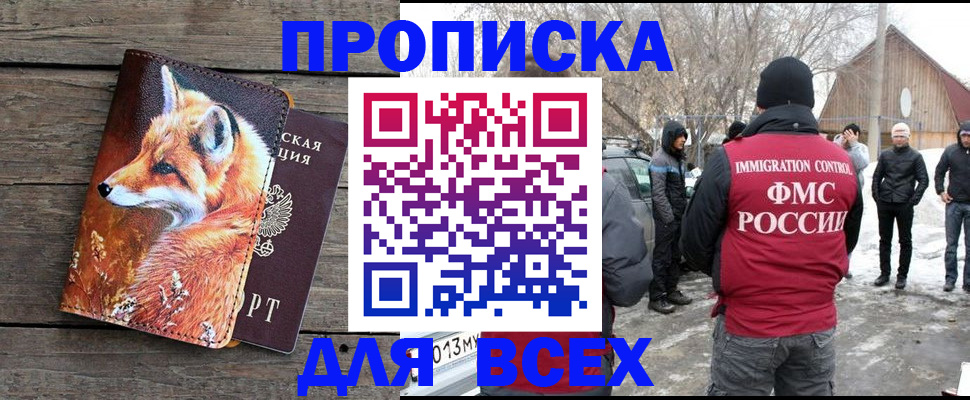 прописка гарантия в Новороссийске
