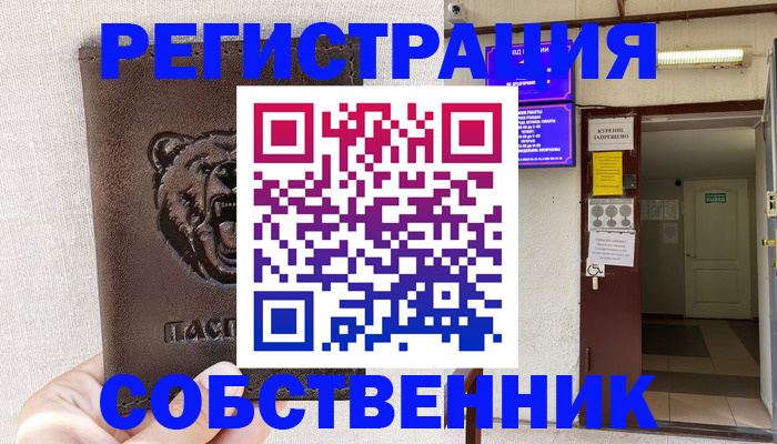 прописка для кредита в Новороссийске