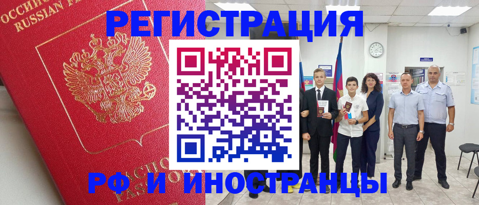 прописка ребенка в Новороссийске