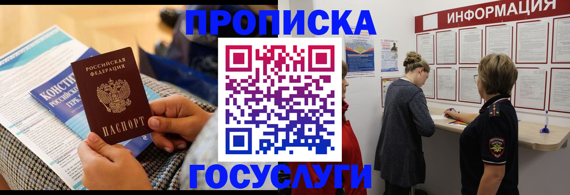 временная регистрация адрес в Новороссийске