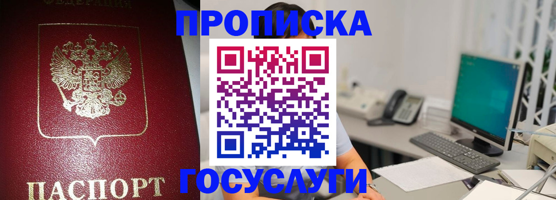 временная регистрация для школы в Новороссийске